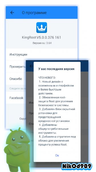 KingRoot-5.0.0b161 build 16.11.16