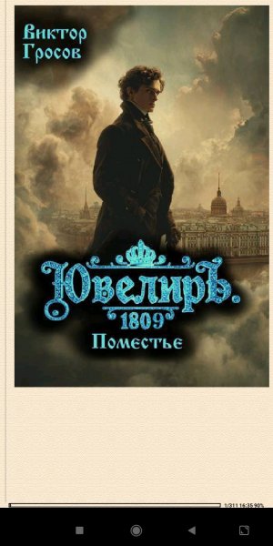 В.Гросов Ювелир. 5 1809. Поме (SI) 958033 original 4777c