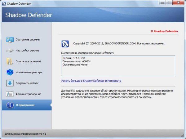 Shadow Defender 1.4.0.588