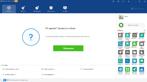 Wise Care 365 Pro 5.6.5 (на русском) + ключ