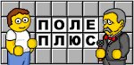 Поле Плюс