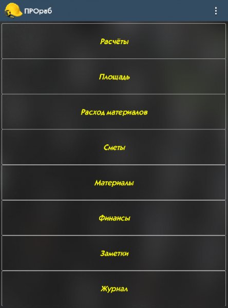 ПРОраб ПРО 1.4.2