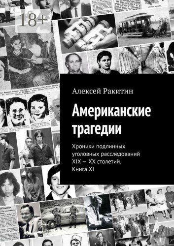 Алексей Ракитин - Сборник произведений (2017-2025)