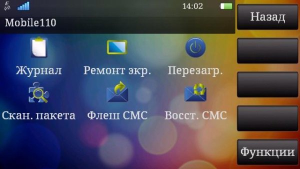 New Mobile110 v 1.71.78 ru