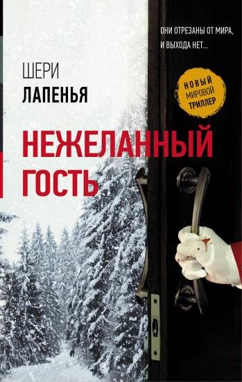 Шери Лапенья