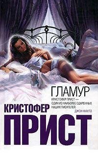 Гламур