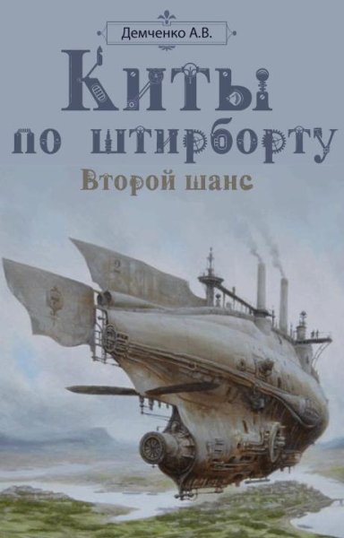 второй шанс