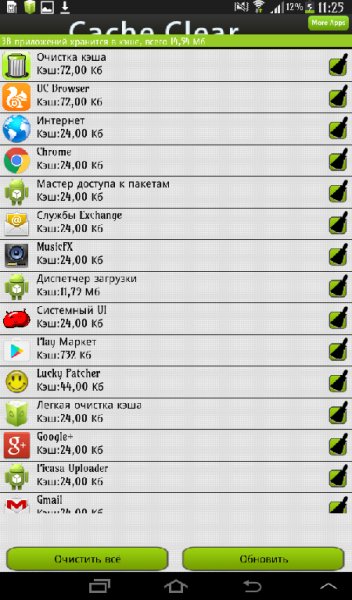 Очистка кэша.v.3.23.12