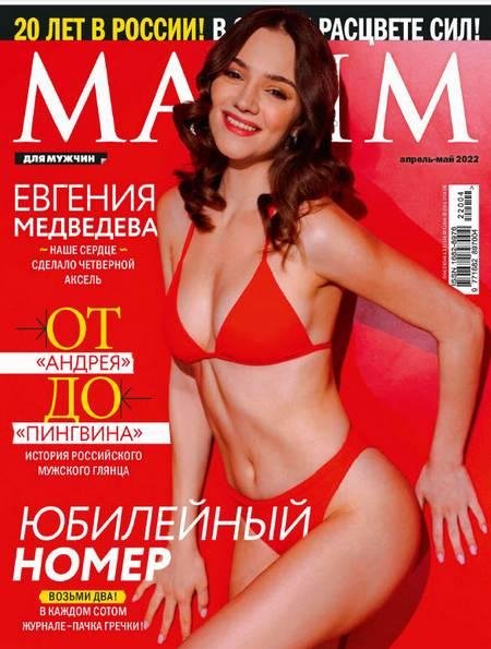 Maxim 4-5 Россия (2022)