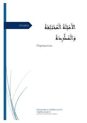 Парадигмы амсиля
