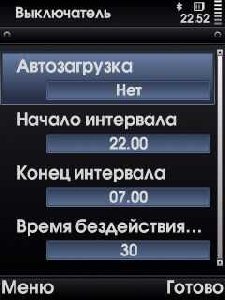 АВТОВЫКЛЮЧАТЕЛЬ v 2.00(2)