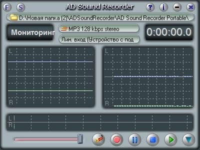 AD Sound Recorder v5.6 RUS