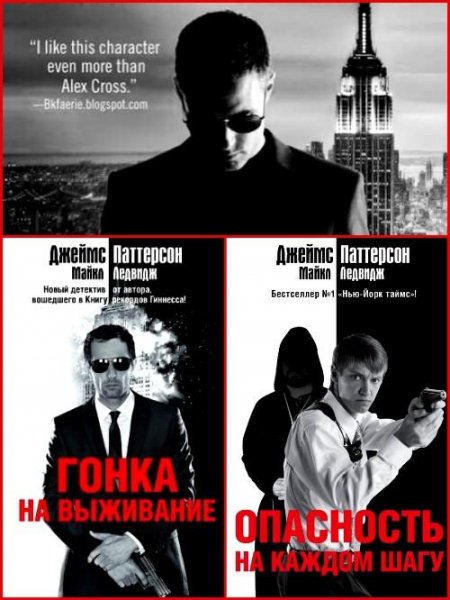 Паттерсон Дж. ~ Майкл Беннет. Цикл