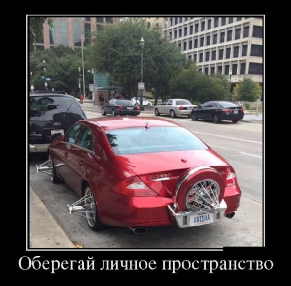 Оберегай личное пространство