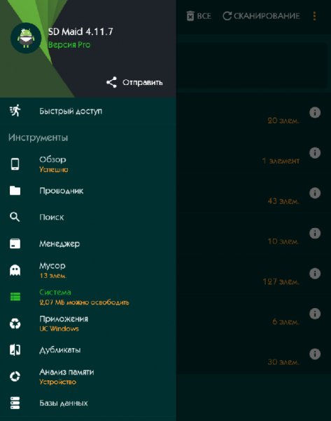 SD Maid Pro 4.11.7 Patched Green Mod