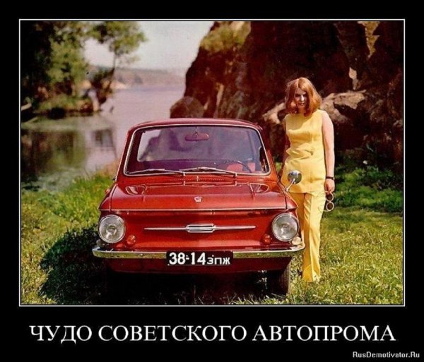 Чудо советского автопрома