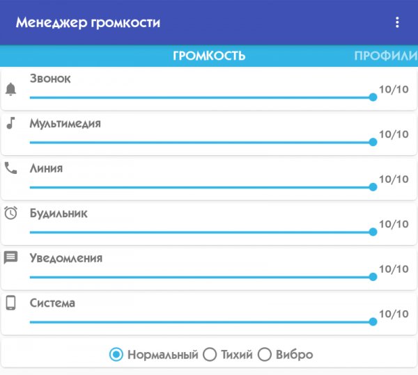 Менеджер громкости 3.7 Рекламы нет