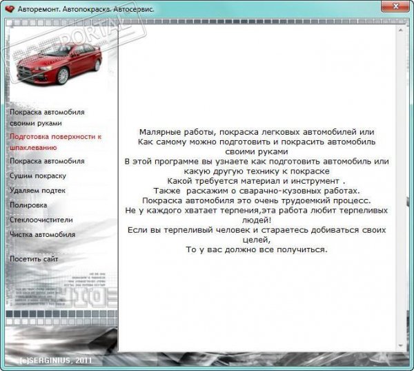 Автопокраска. 1.0 Setup