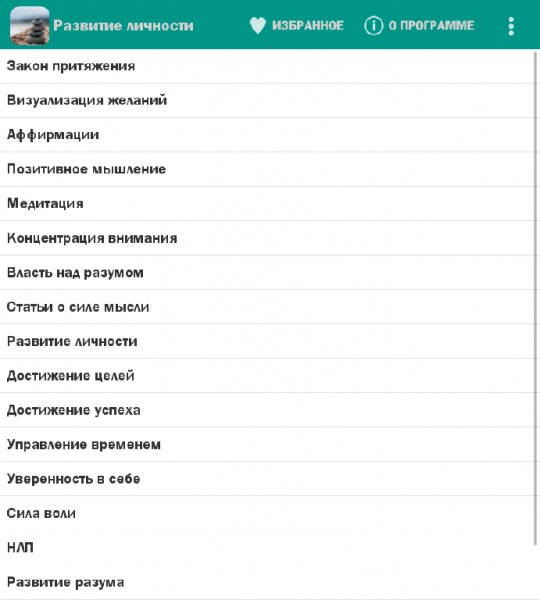 Развитие личности.ver.1.0.build.1