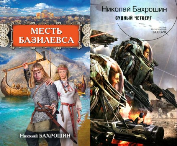 Бахрошин Николай. Сборник произведений