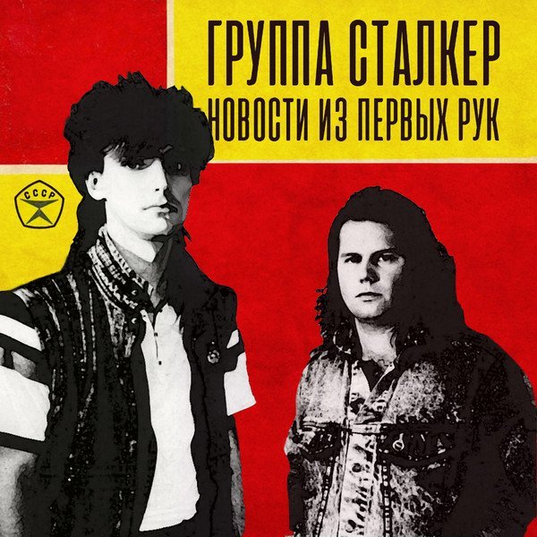 Сталкер - Я подожду