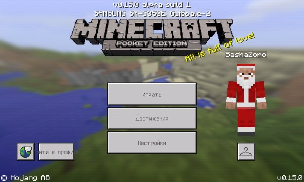 com.mojang. minecraftpe 0.15.0