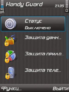 Handy Guard v1.01.440 RUS