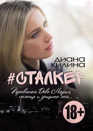 3.Stalker vol. 3