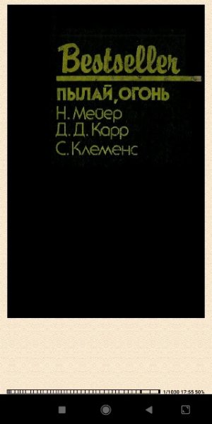 Сборник. Пылай огонь. 79c0d1 278676