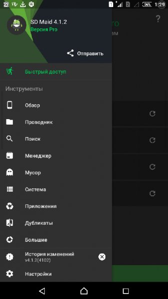 SD Maid v4.2.12 Free