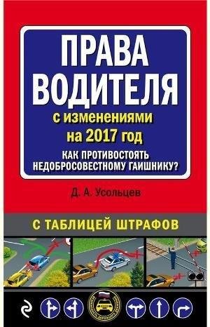 Права водителя с изменениями на 2017 год. Как