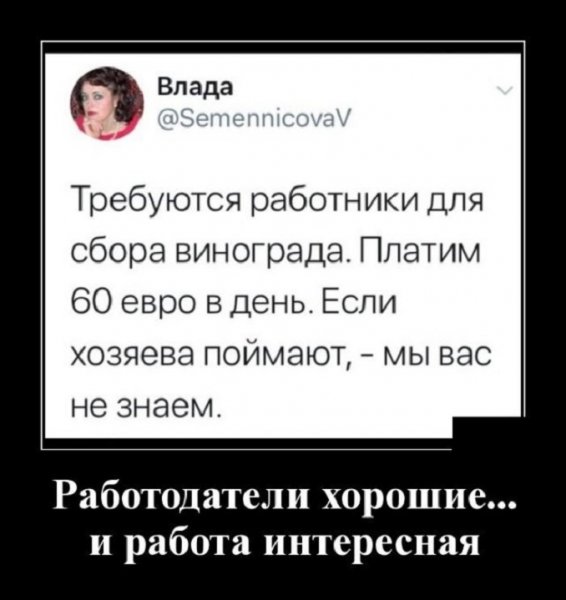 Работодатели хорошие и работа интересная
