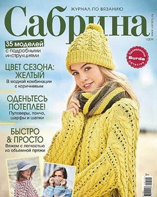 Сабрина 1 (2019)