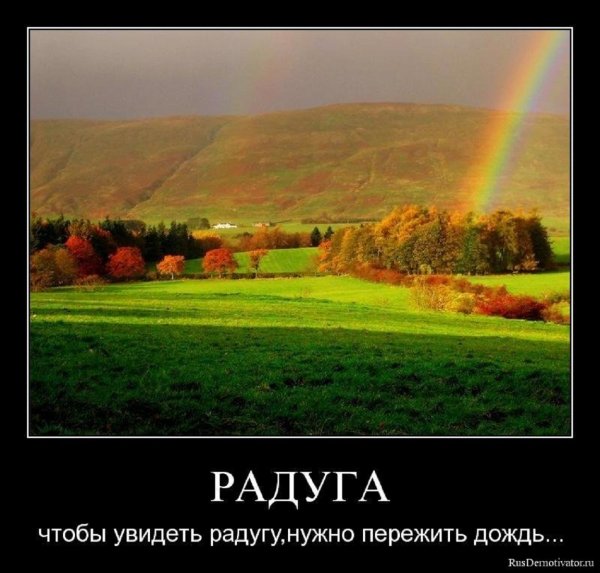 Радуга