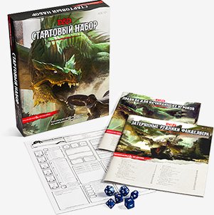 Стартовый набор Dungeons and Dragons