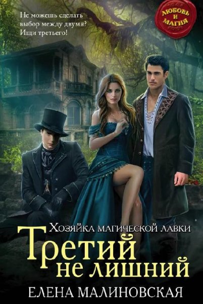 Третий не лишний