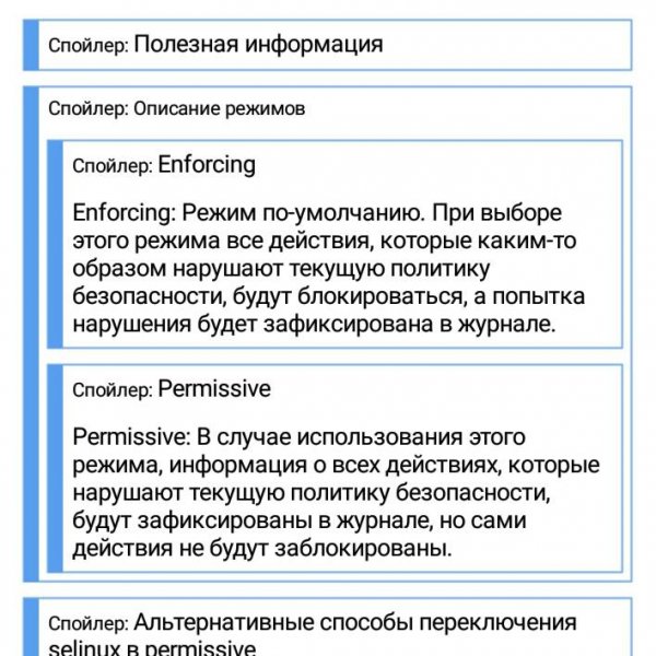 SELinux Mode Changer 11.0 Rus