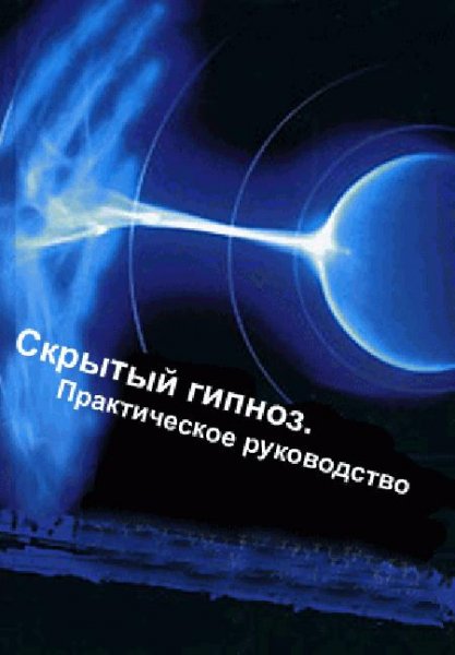 скрытый