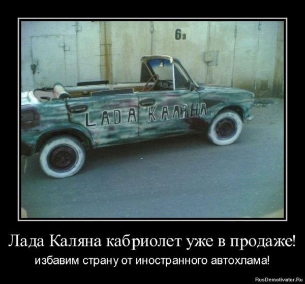 Лада Каляна...
