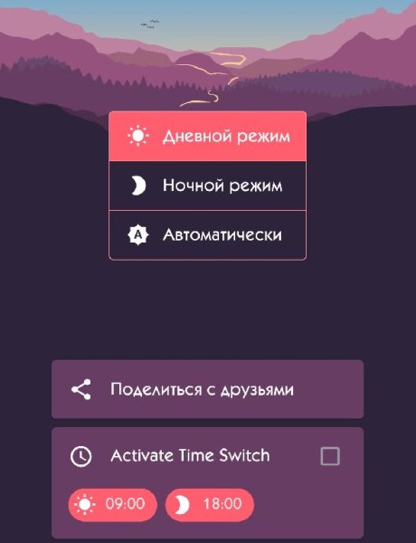 Тёмный Режим (2.13) Mod:Premium