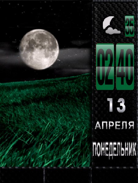 3 День-ночь