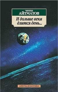 И дольше века длиться день