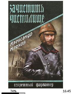 А.Марков-Зачистить чистилище b