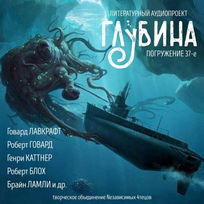 8)глубина погружение 37-е: ведьмин лог