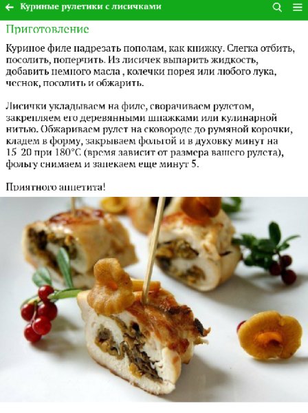 Лучшие рецепты мира 3.0.11
