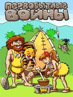 Первобытные вийны