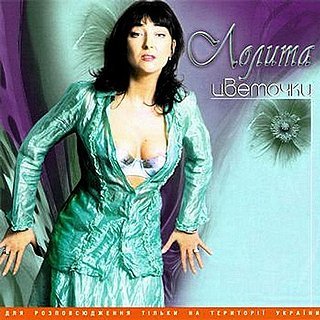 Лолита - Пропащая