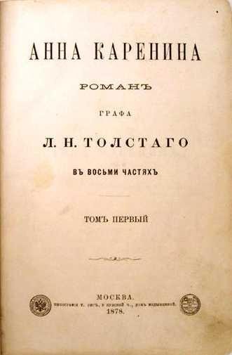 Анна Каренина