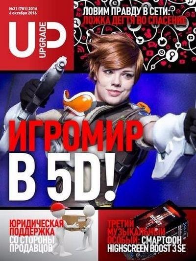 UPgrade 31 (октябрь 2016) Free