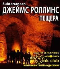 Пещера